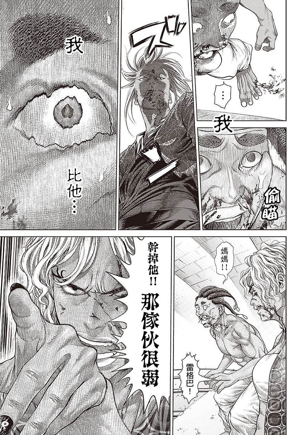 巴突克戰舞 - 第151話 易變 - 1