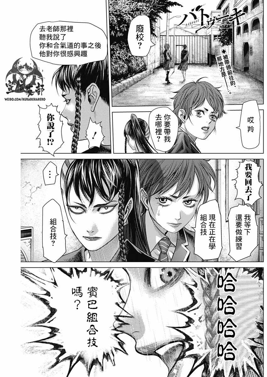 巴突克戰舞 - 第38話 - 1