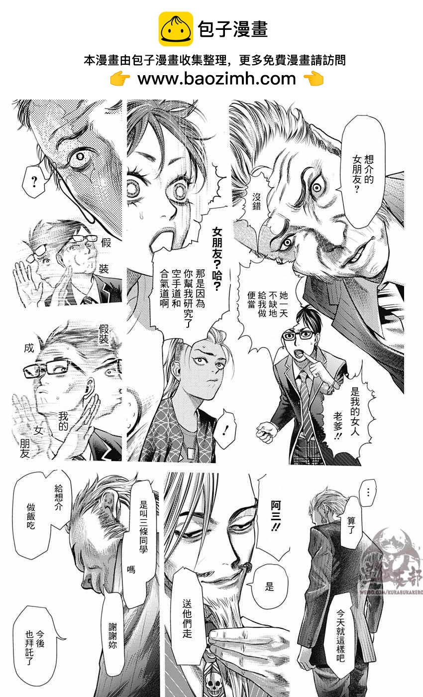 巴突克戰舞 - 第44話 - 2