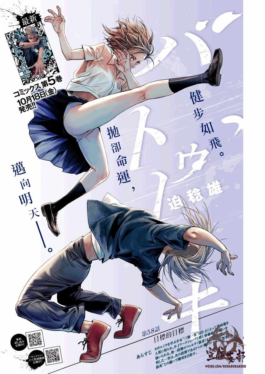 巴突克戰舞 - 第58話 - 1