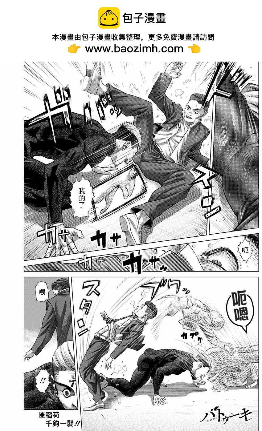 巴突克戰舞 - 第58話 - 2