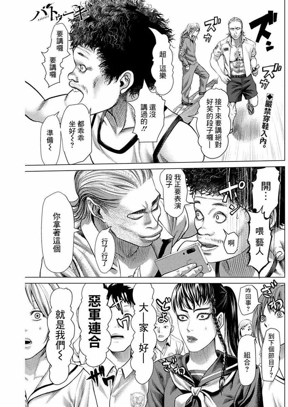 巴突克戰舞 - 第60話 - 1