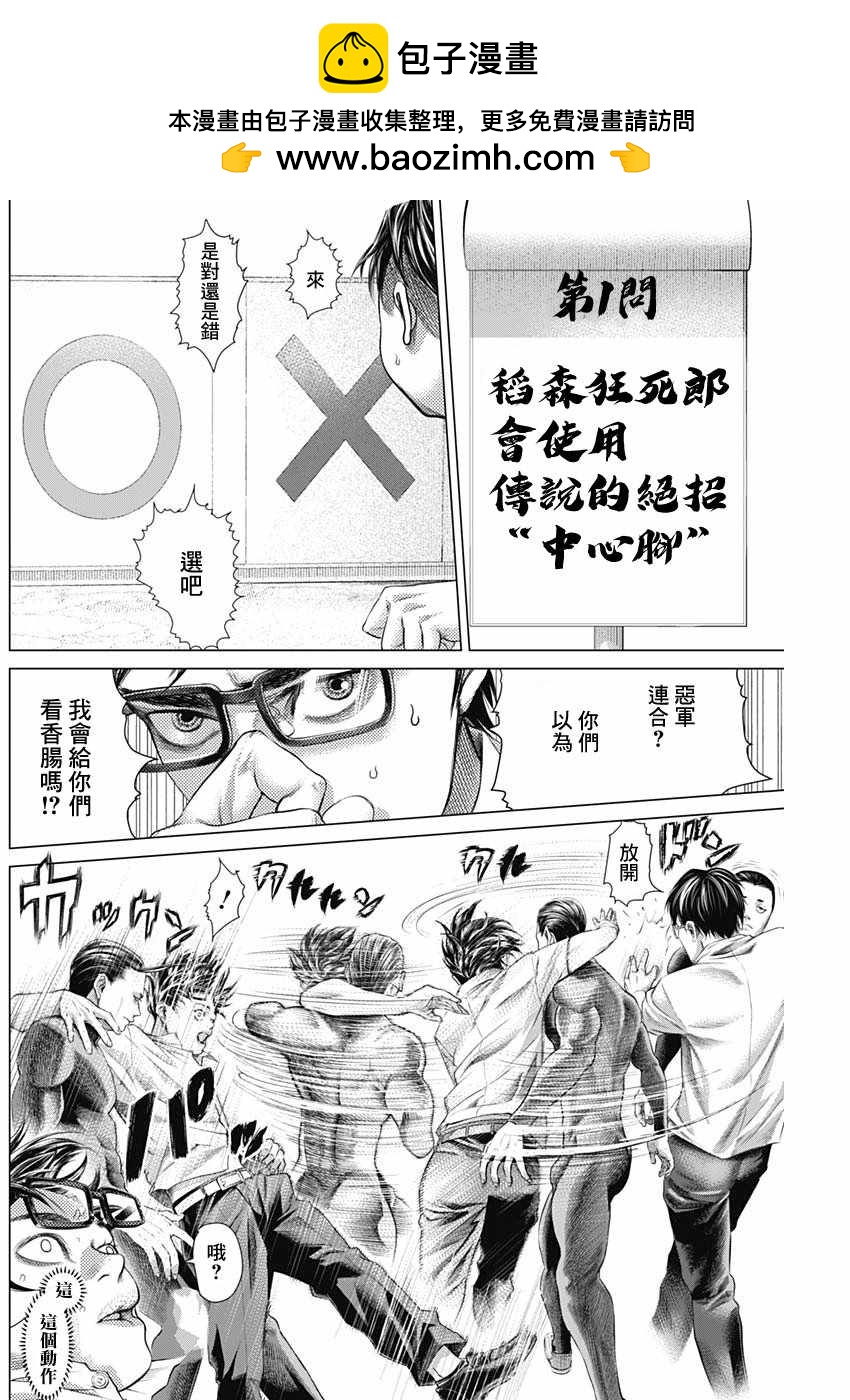 巴突克戰舞 - 第62話 - 2