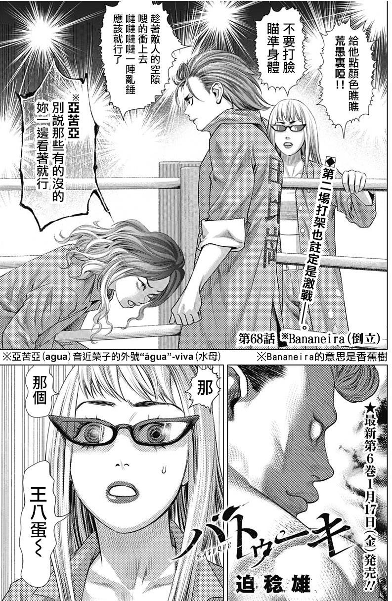 巴突克戰舞 - 第68話 Bananeira(倒立) - 1