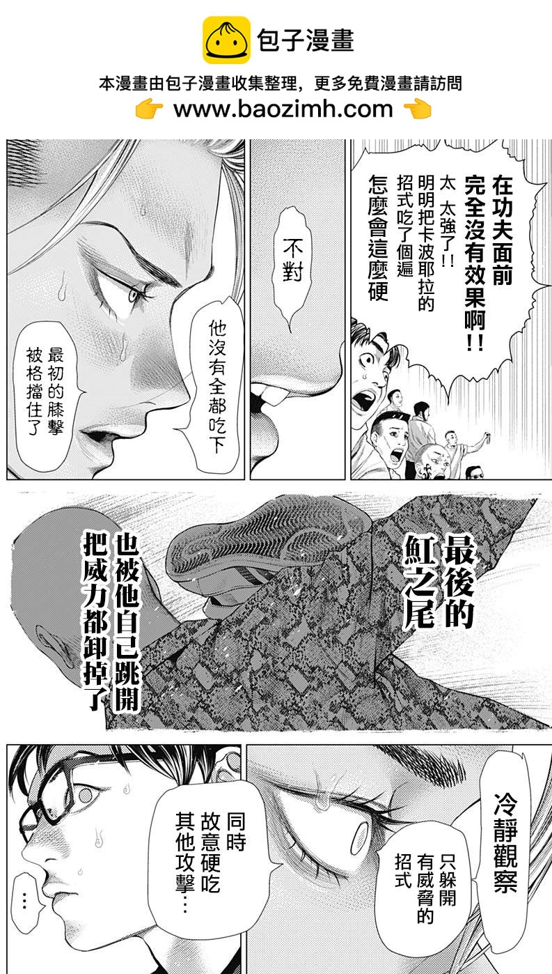 巴突克戰舞 - 第74話 危險的男人們 - 2