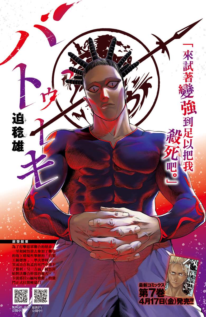 巴突克戰舞 - 第80話 交錯的企圖 - 1