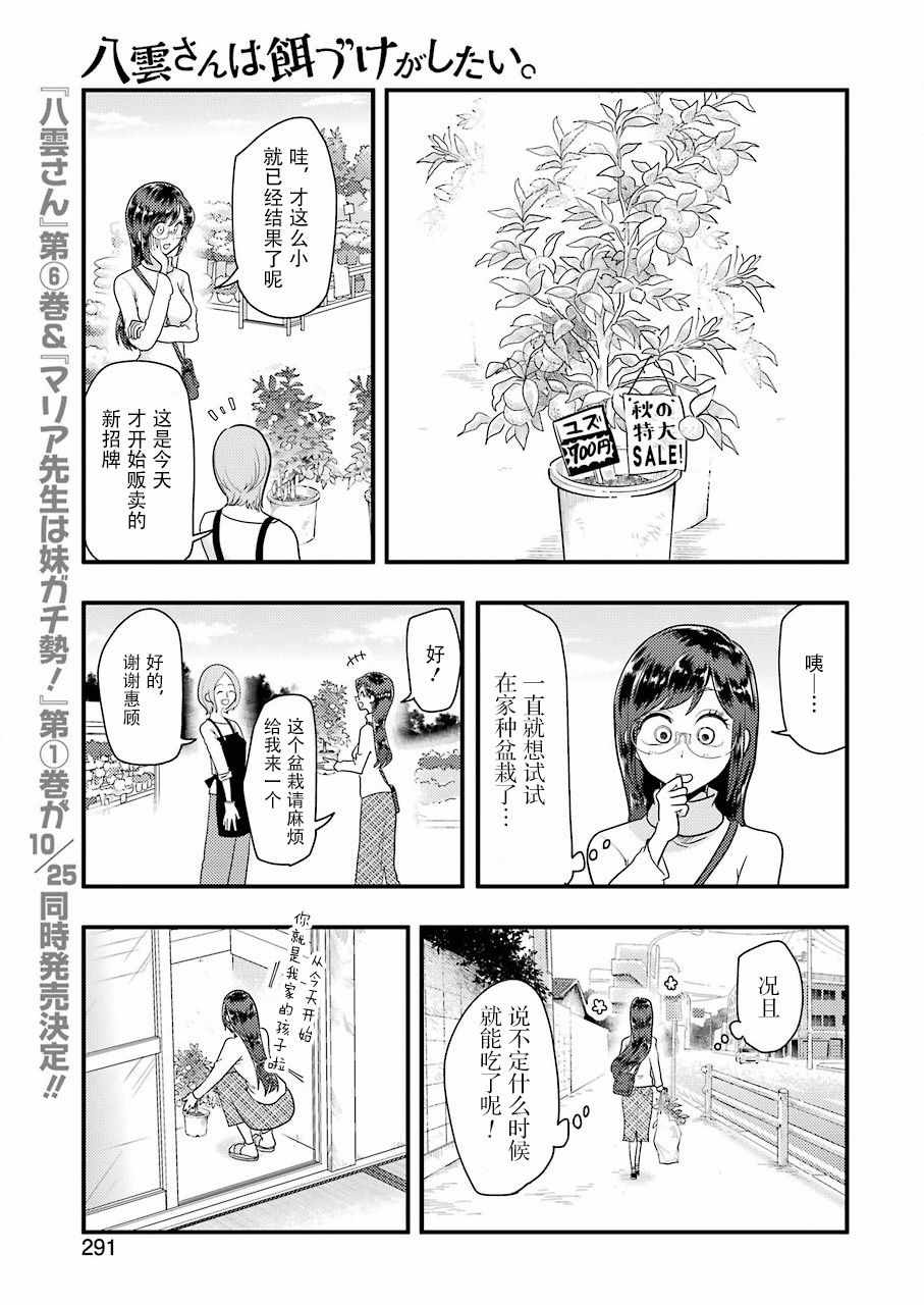 八雲小姐想要餵食 - 第46話 - 1