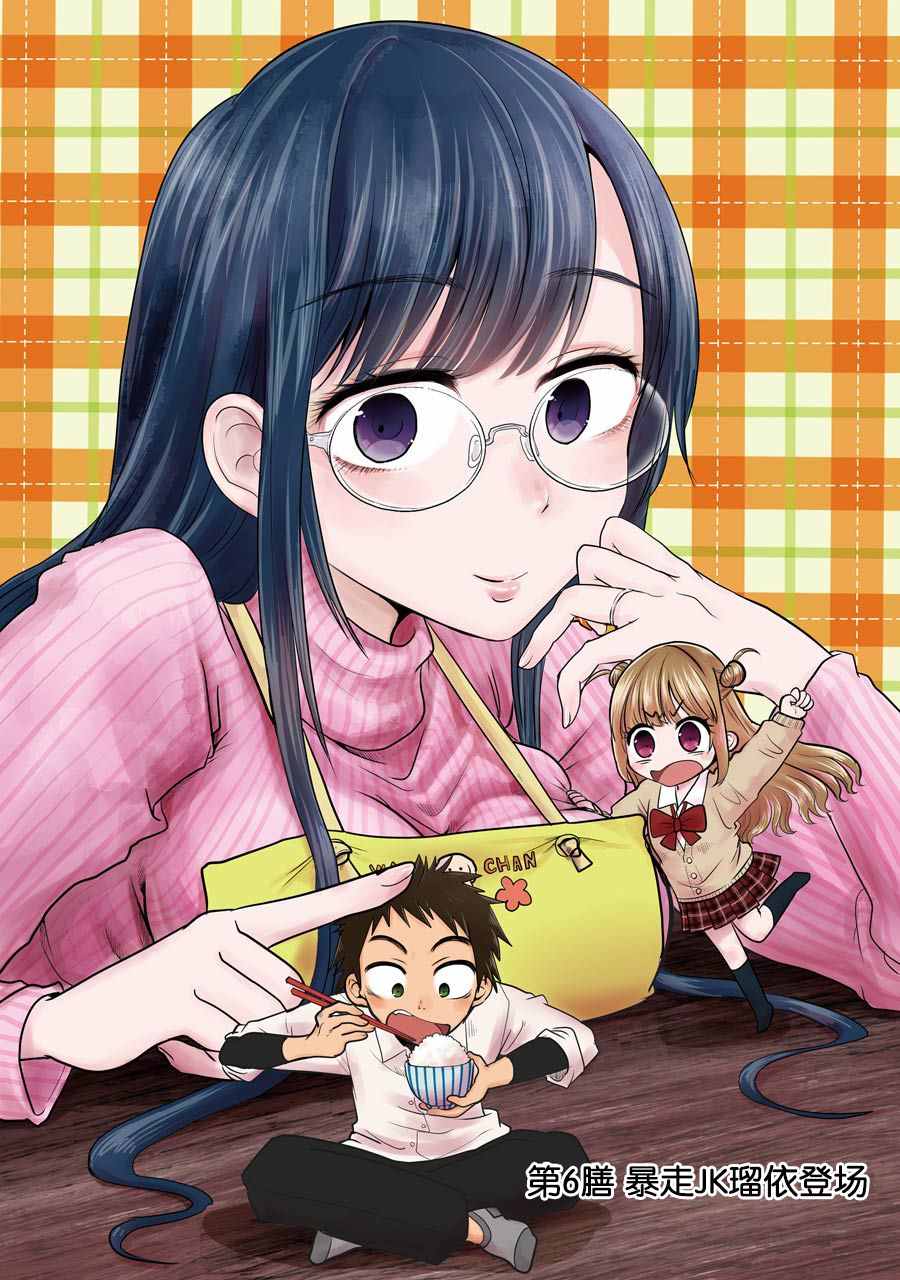 八雲小姐想要餵食 - 第6話 - 2