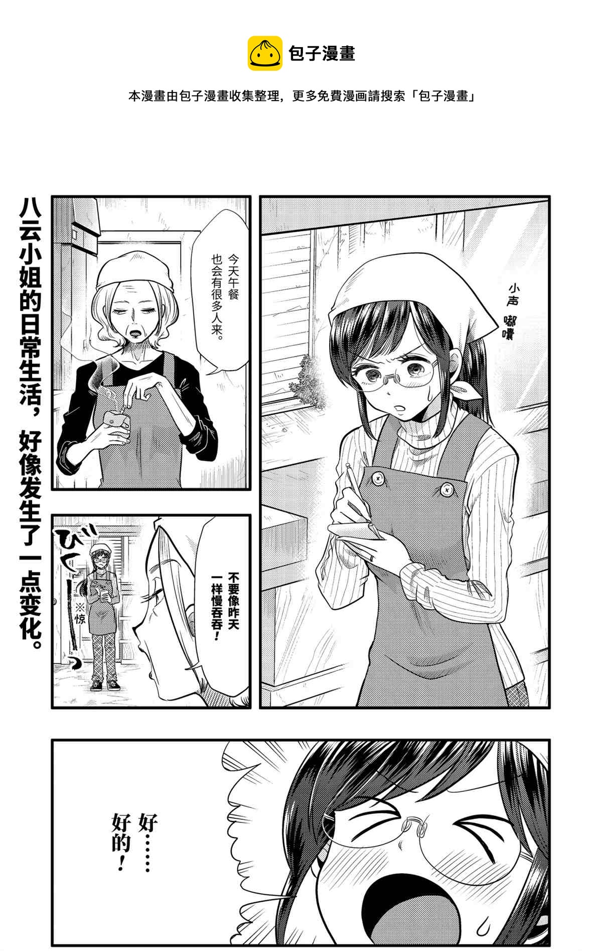 八雲小姐想要餵食 - 第68話 - 1