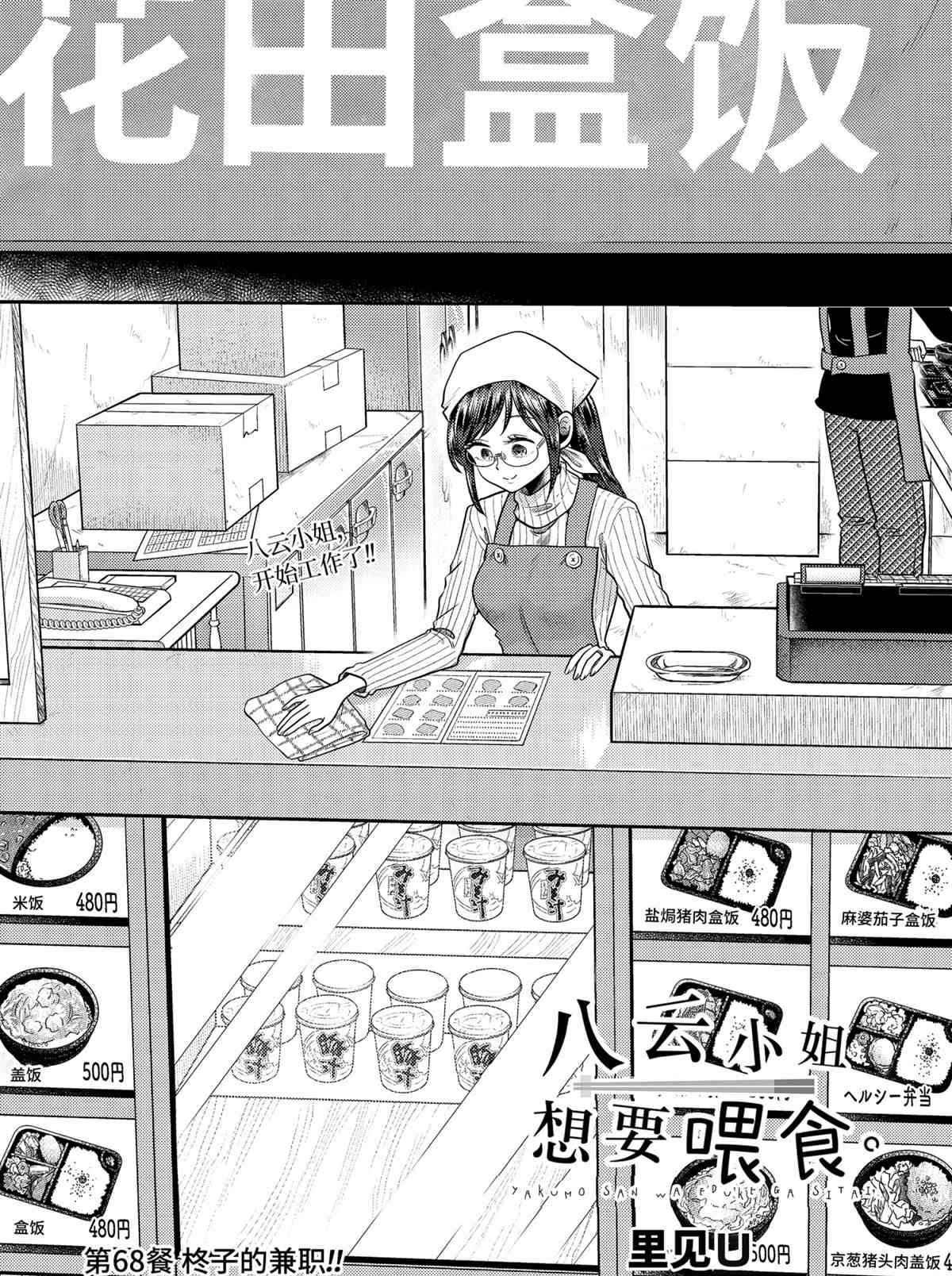 八雲小姐想要餵食 - 第68話 - 2
