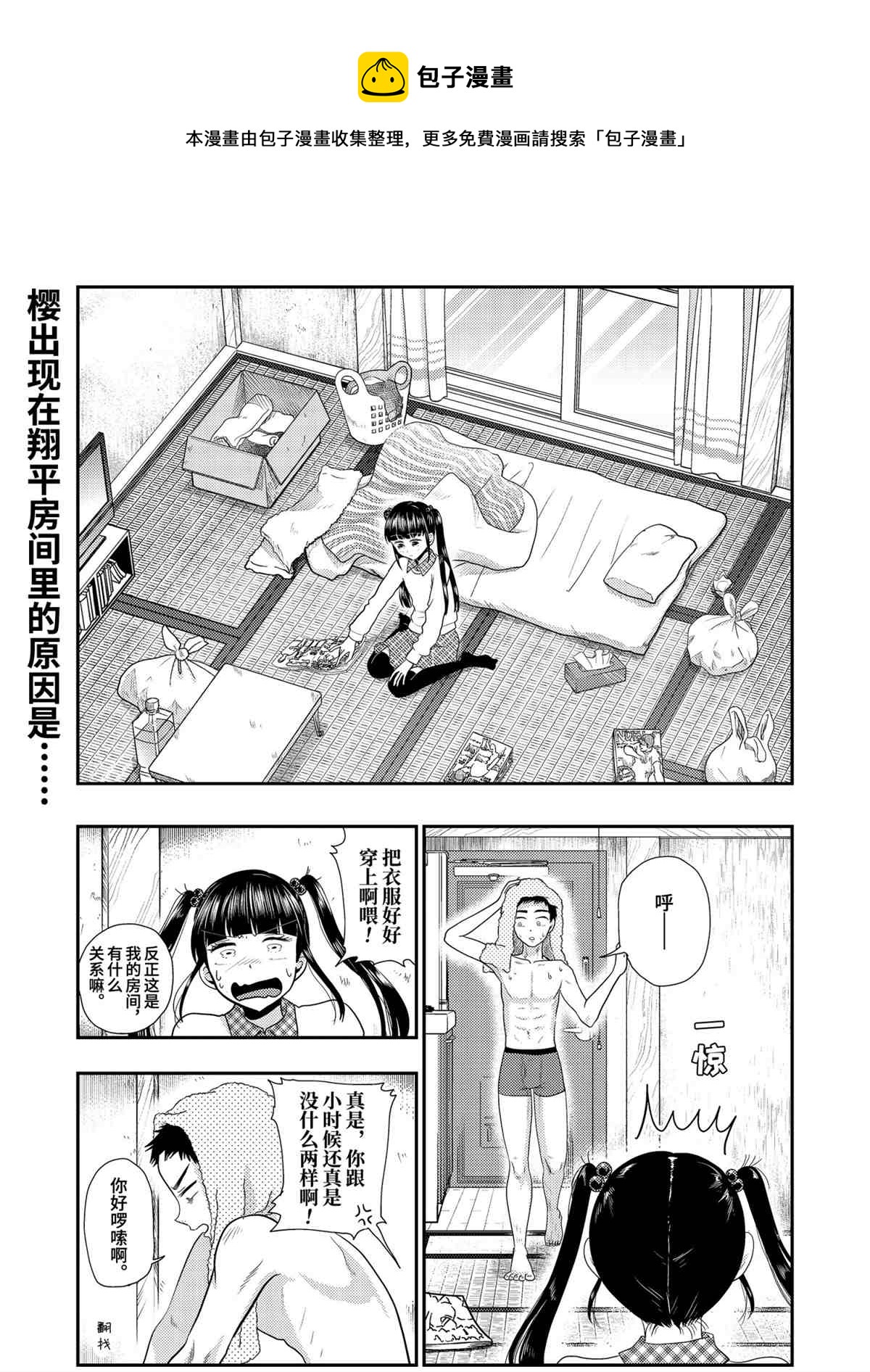 八雲小姐想要餵食 - 第70話 - 1