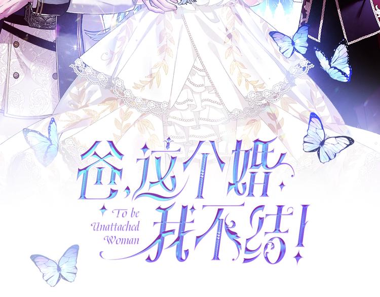 第5话和爸爸独处 爸 这个婚我不结 包子漫画