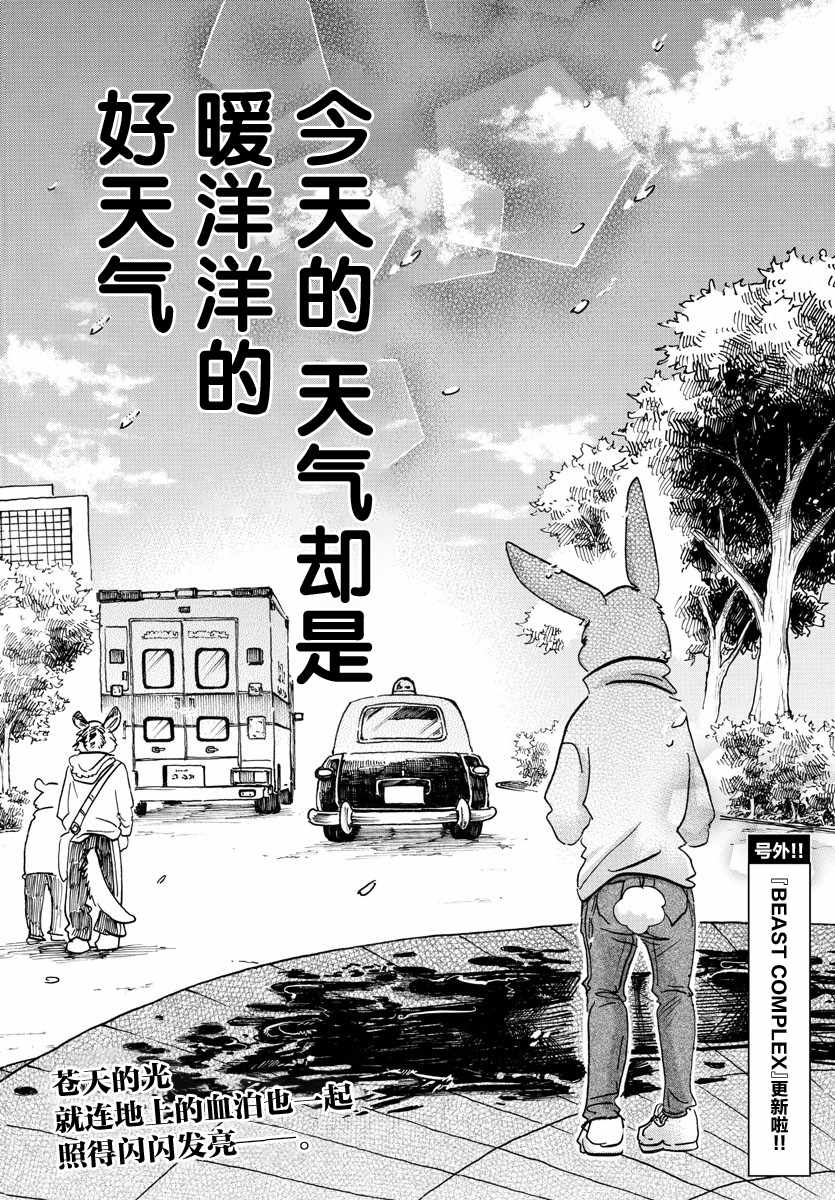 BEASTARS - 第120話 - 2