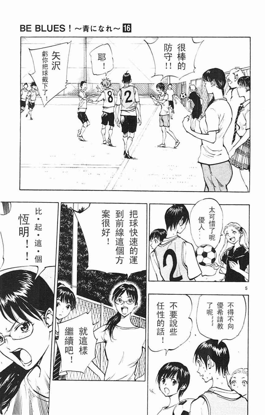 第149话 Be Blues 化身为青 包子漫画