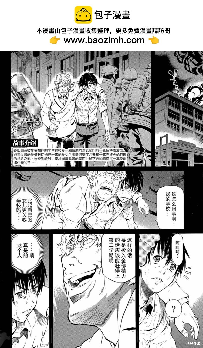 被愛妄想 - 第18話 - 2