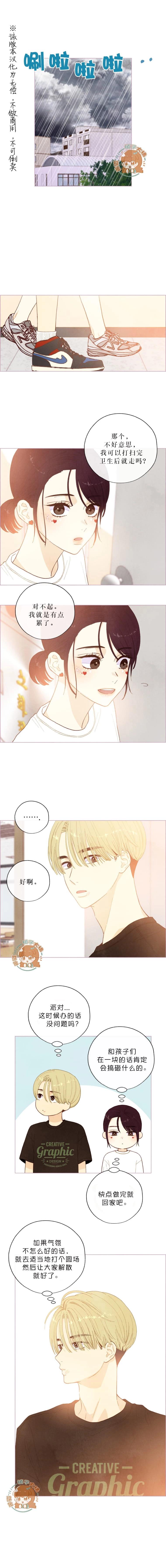 被愛着的 - 第26話 - 1