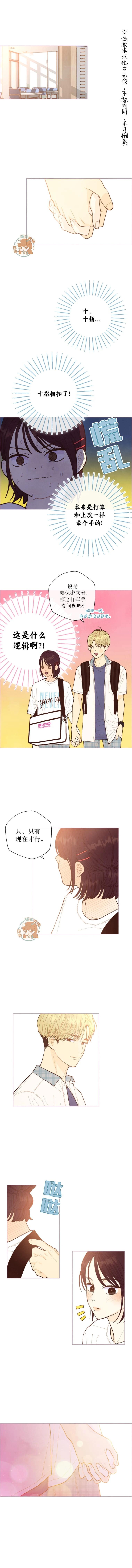 被愛着的 - 第40話 - 1
