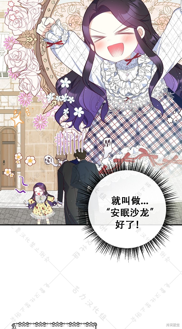 被惡魔寵愛的女兒 - 第30話(1/2) - 2