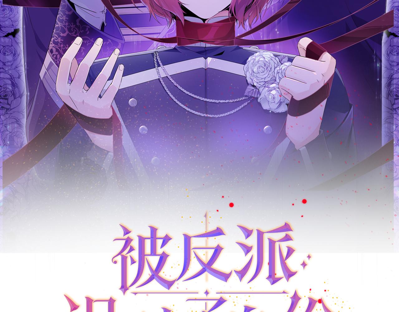 被反派識破了身份 - 第38話 真情流露(1/4) - 2
