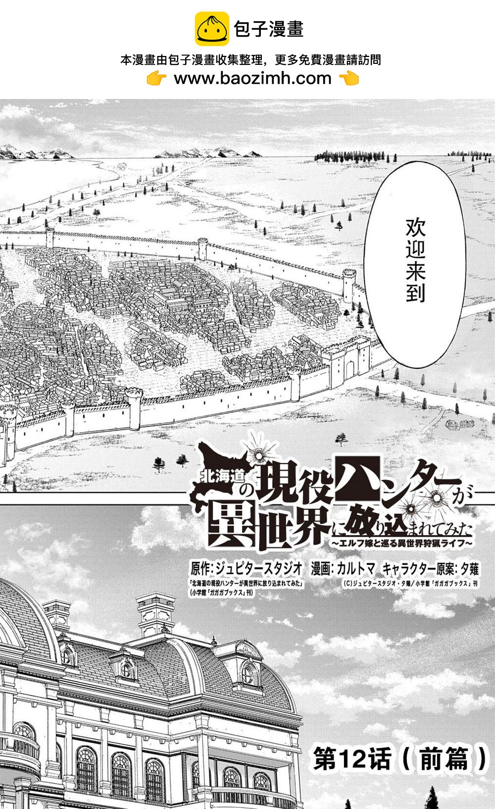 北海道的現役獵人被丟到異世界 - 第12.1話 - 2