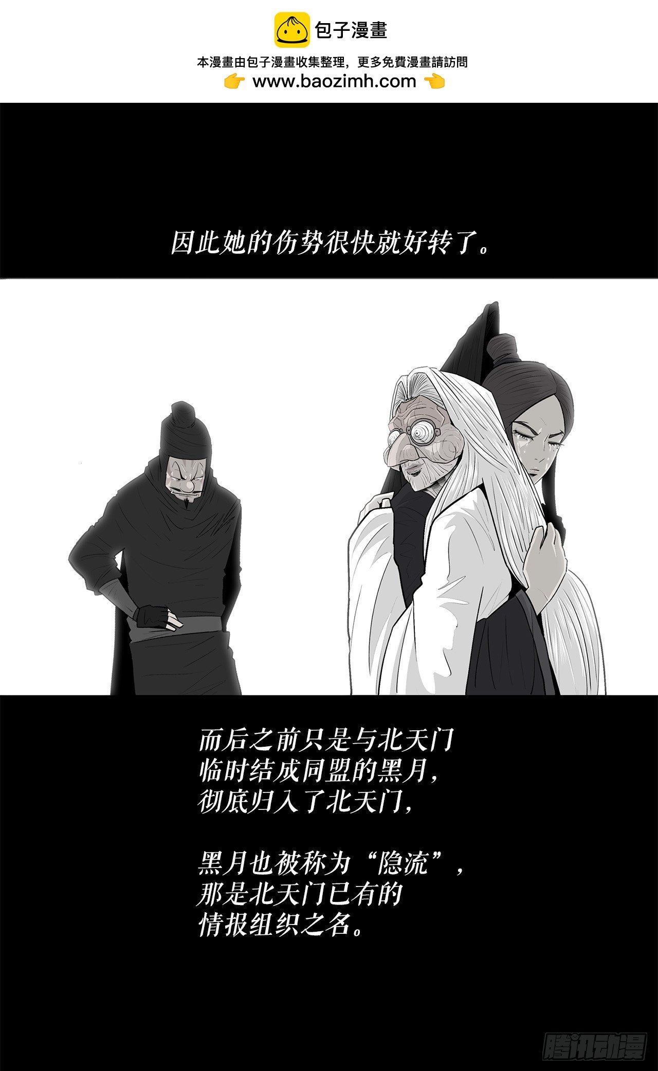 北劍江湖 - 141.北天門的計劃(1/2) - 2