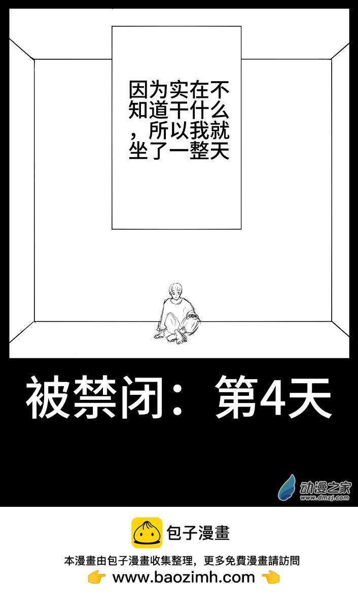 被禁閉的一萬天 - 第4天 - 1
