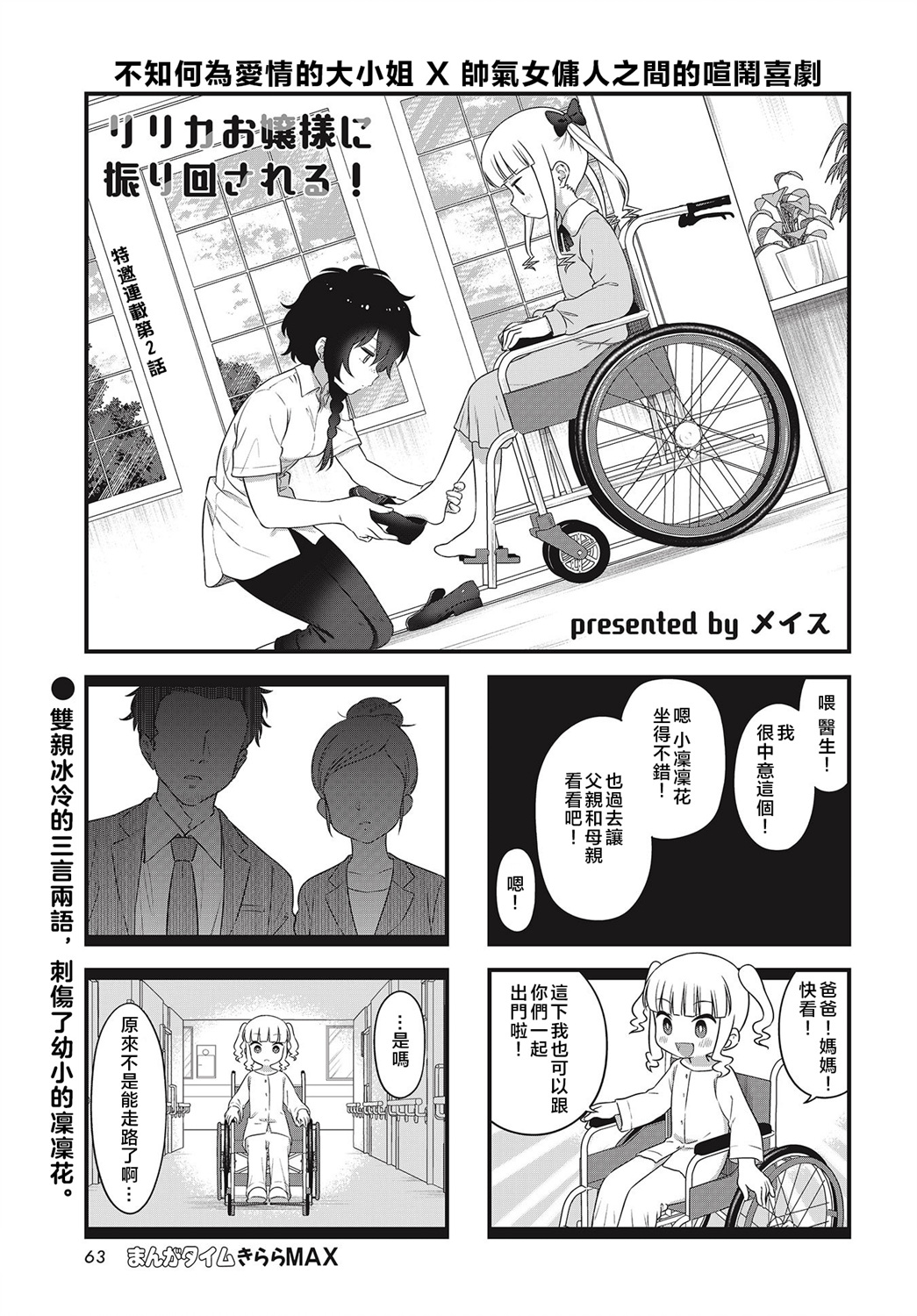 被凜凜花大小姐牽着鼻子走！ - 第02話 - 1