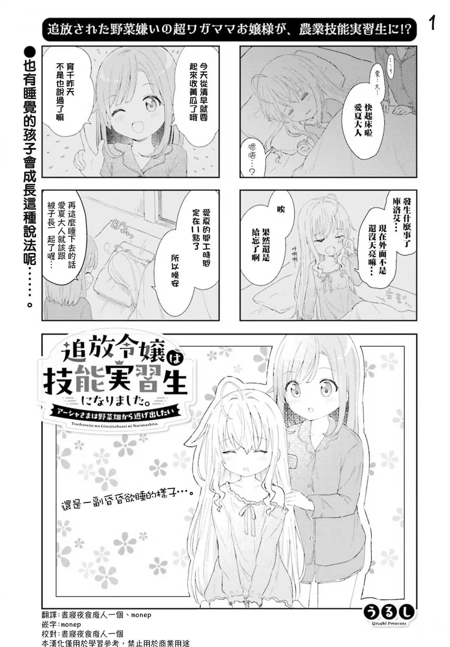 被流放王女成爲技能實習生 - 第4話 - 1