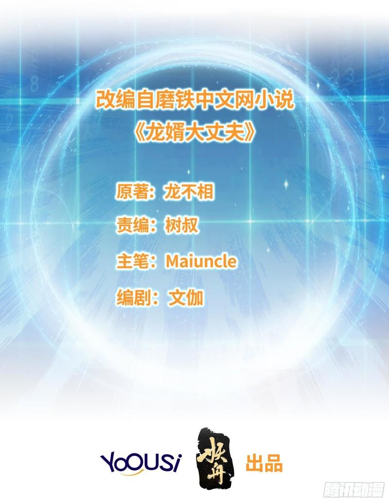 被迫成爲反派贅婿 - 武尊的實力 - 2