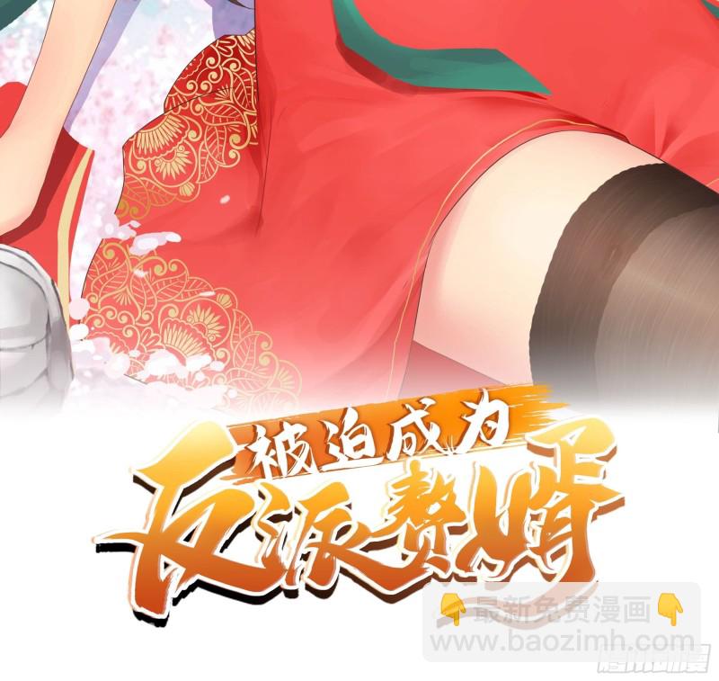 被迫成爲反派贅婿 - 君雪覺醒(1/2) - 2