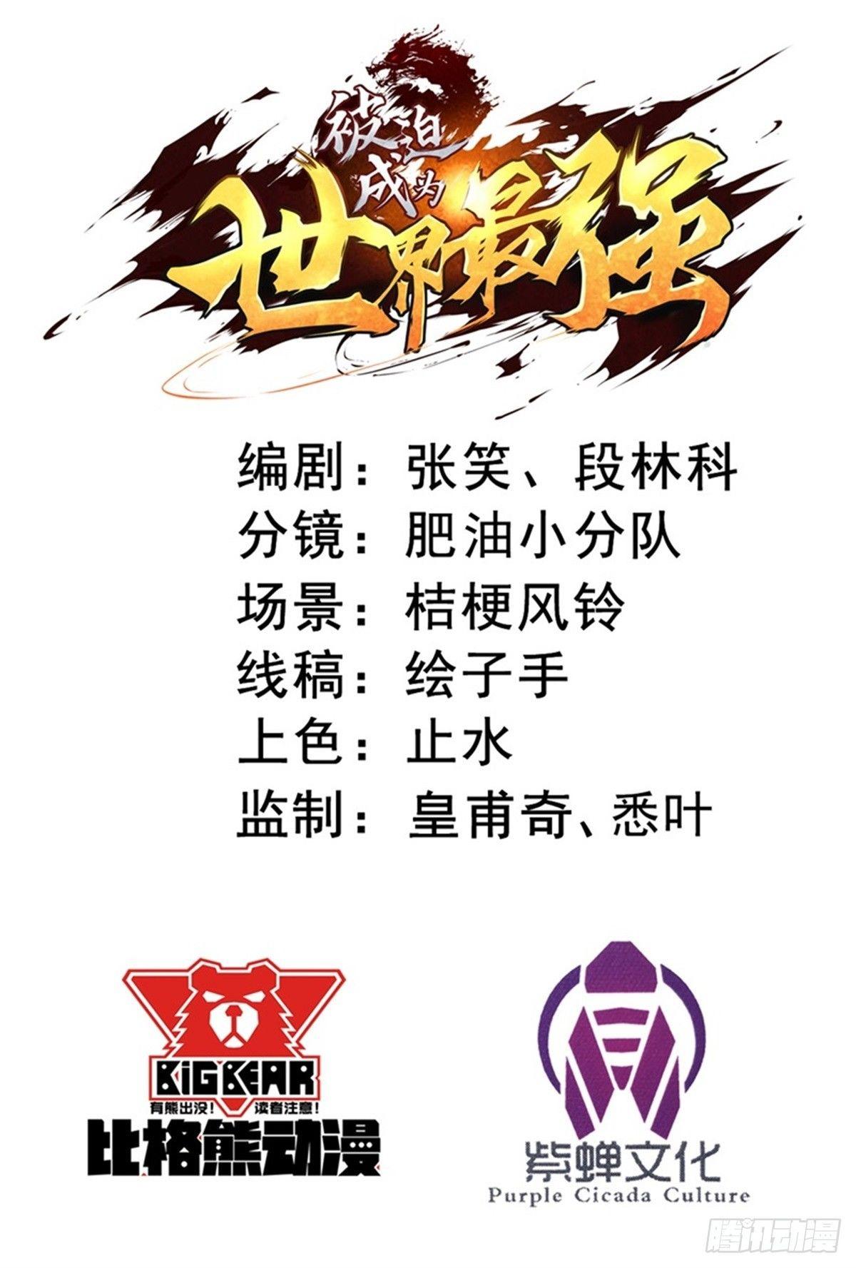 被迫成爲世界最強 - 013巴哥竟是靈獸？！ - 2