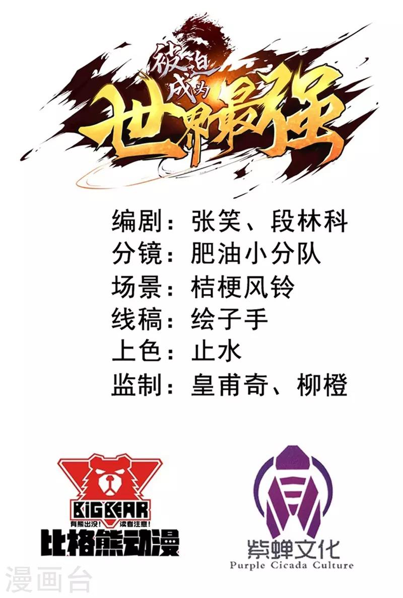 被迫成爲世界最強 - 第27話 楊旭的考驗！ - 2
