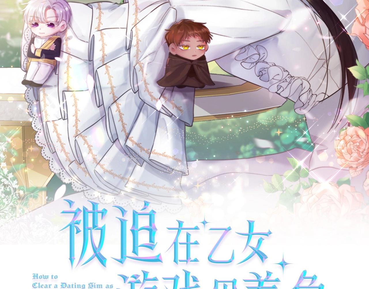 被迫在乙女遊戲裡養魚 - 第13話 有趣(1/4) - 2