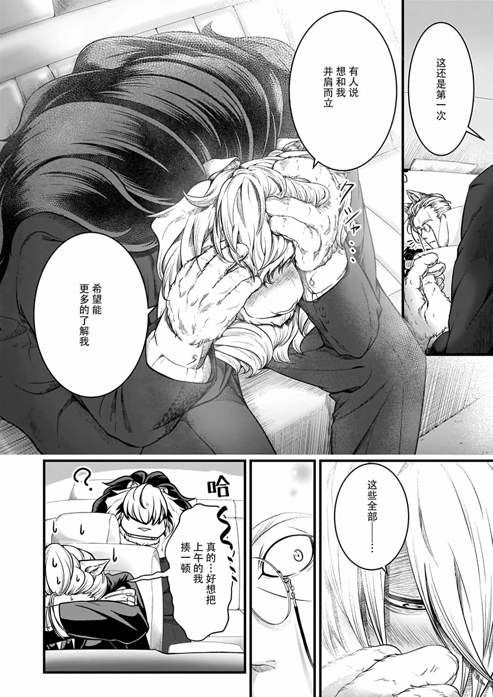 被獸人上司所誇獎 - 第06話 - 2