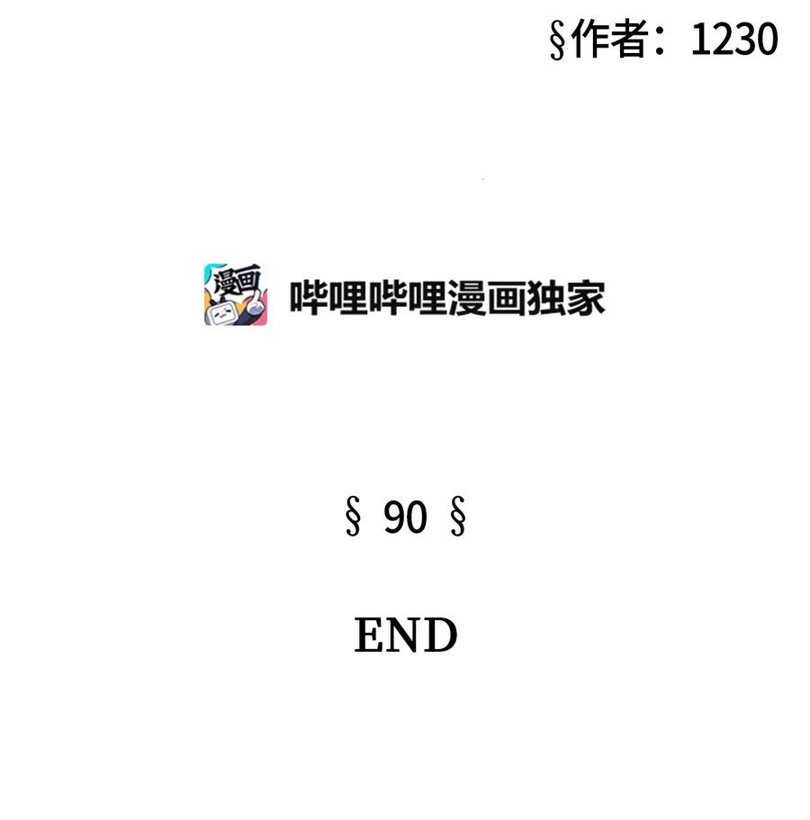 被吸血鬼拐回家 - 90 END(1/3) - 2