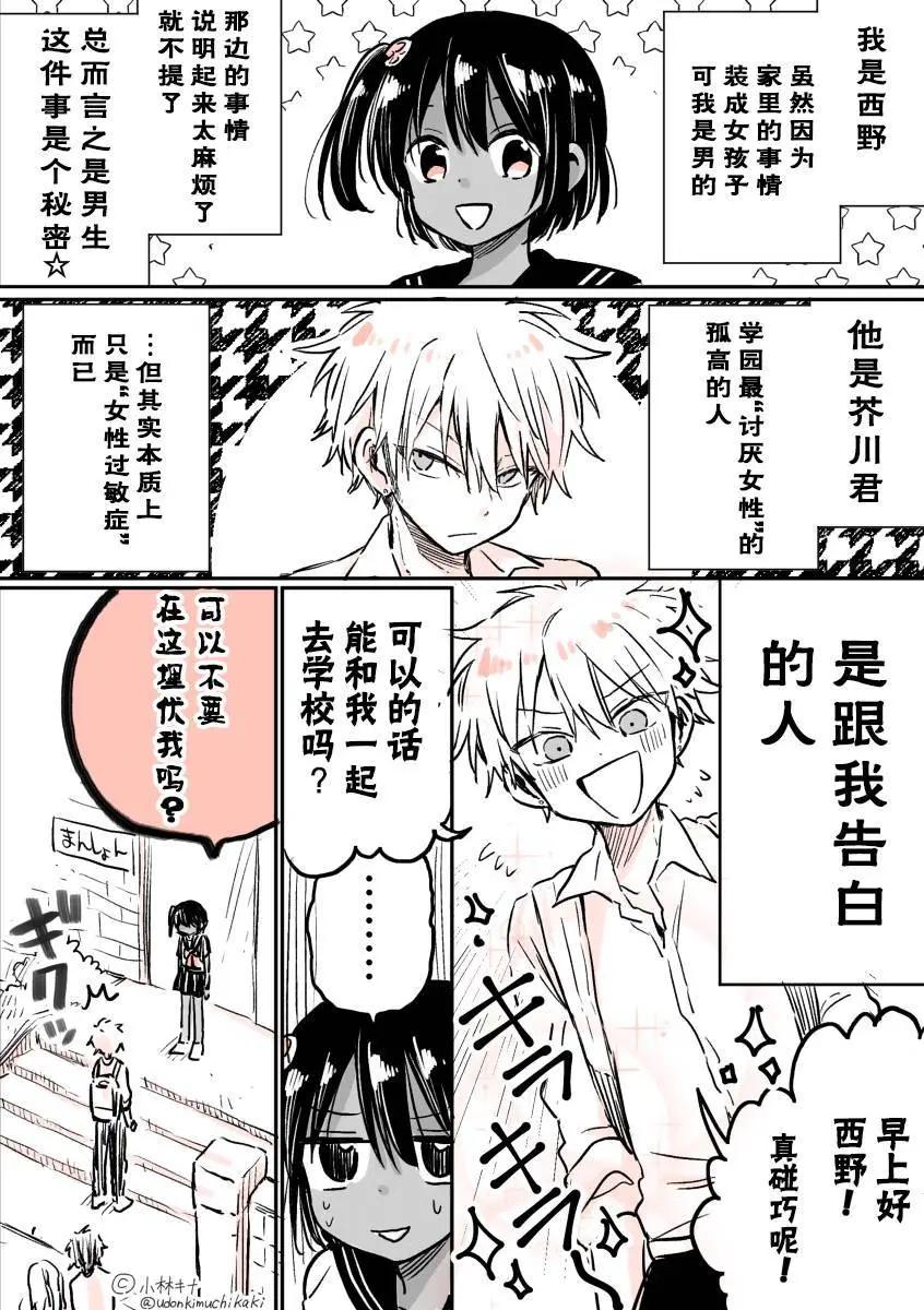 被學校裡討厭女性的男生表白了的故事 - 第02回 - 1