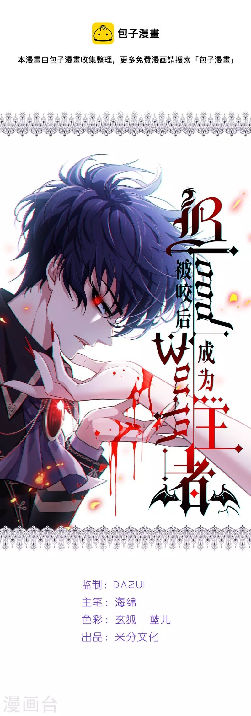 被咬後成爲王者 - 第7話 這纔是第一輪 - 1