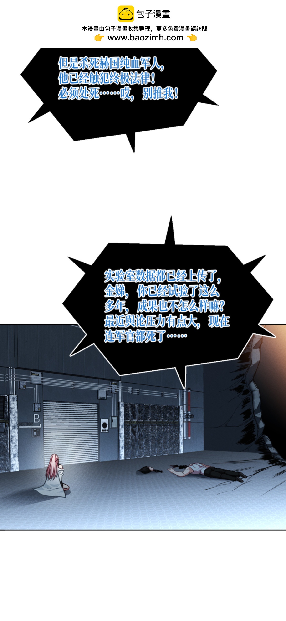 被咬後成爲王者 - 第92話 穿越時間而來 - 2