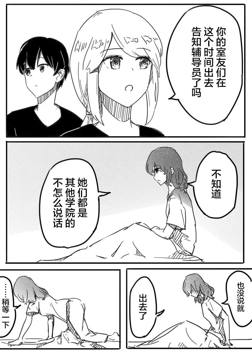 被優秀的學姐說喜歡~ - 第04話 - 1