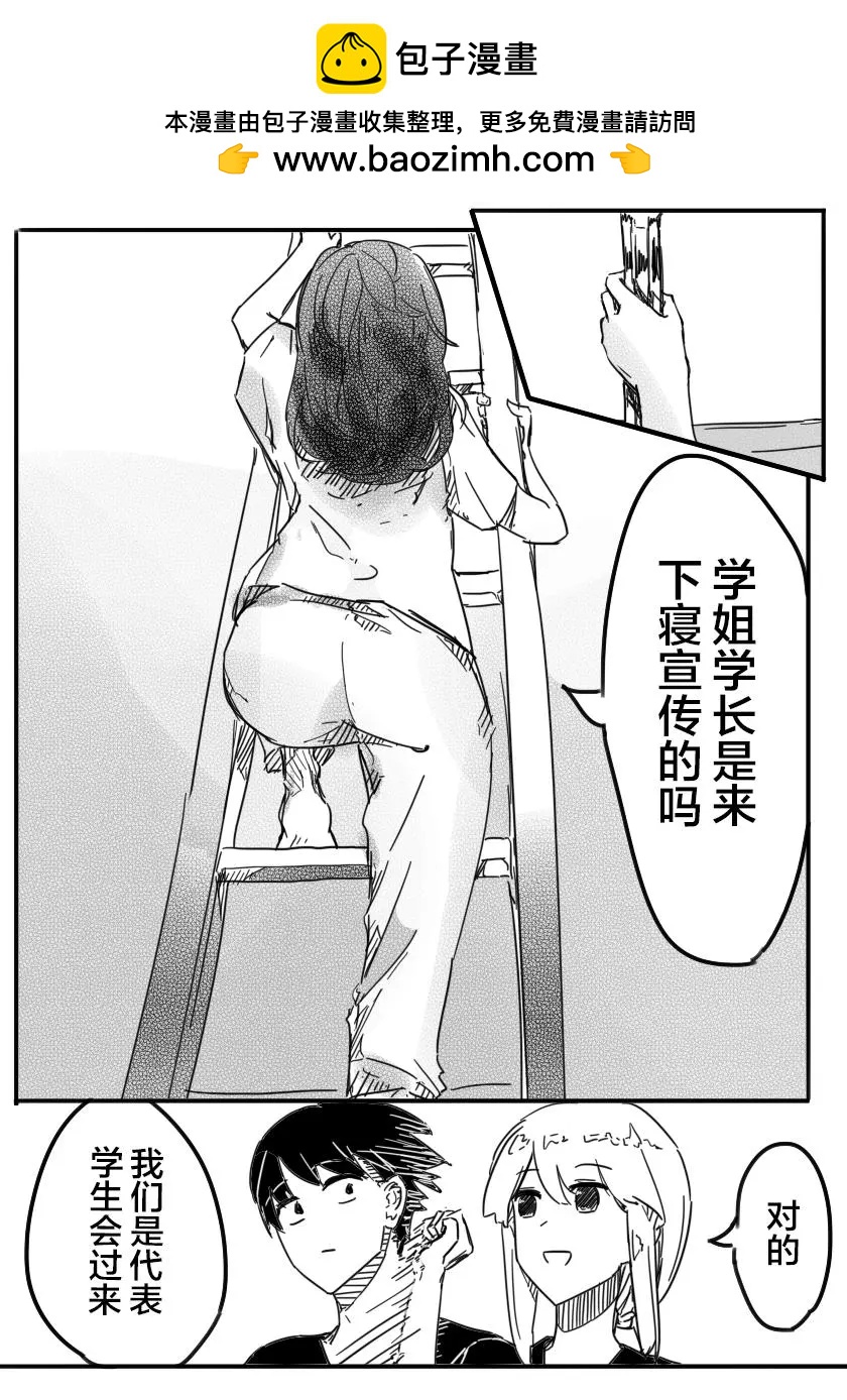 被優秀的學姐說喜歡~ - 第04話 - 2