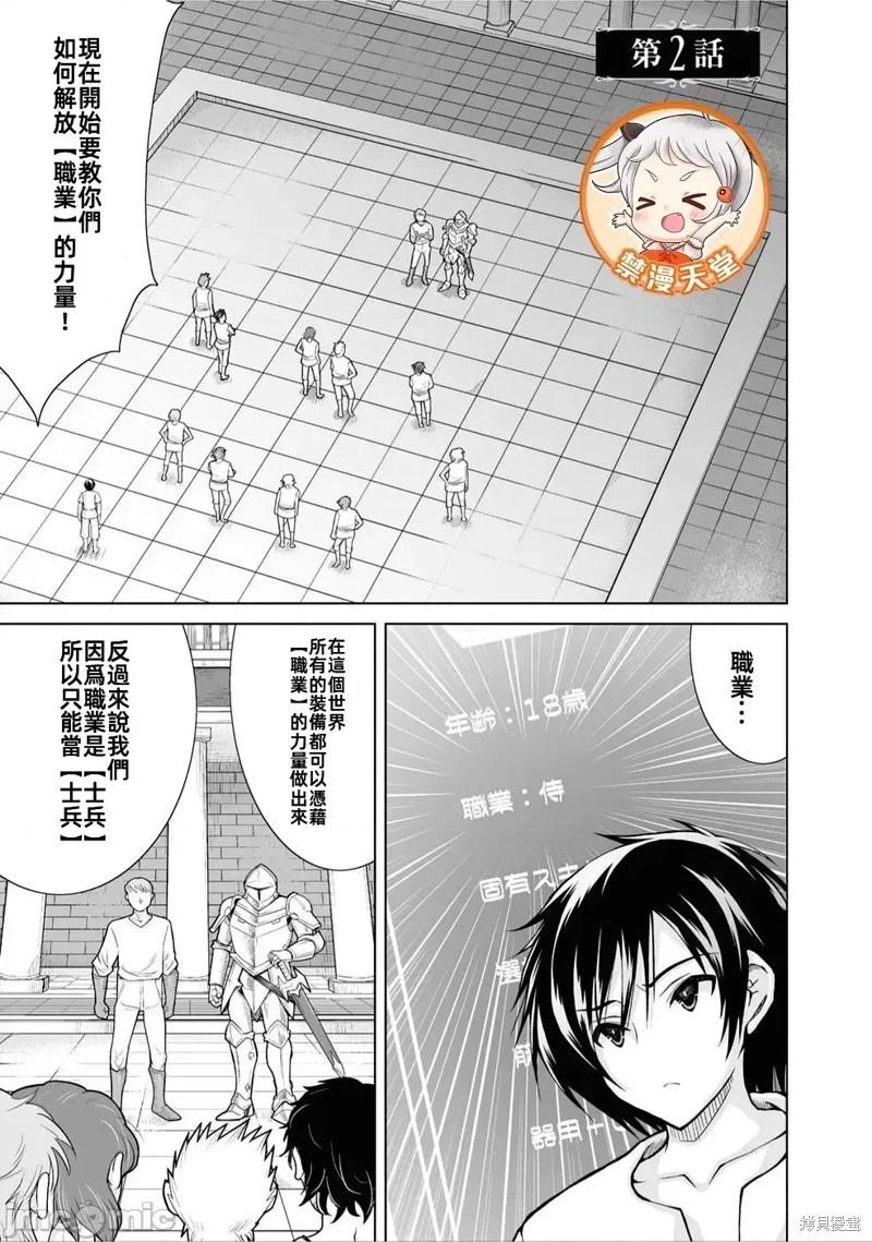 被招喚到異世界獲得斬擊異能開啓簡單模式 - 第2話 - 1