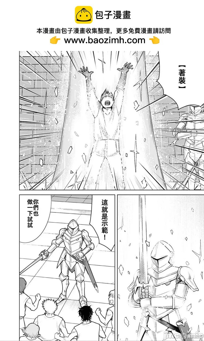 被招喚到異世界獲得斬擊異能開啓簡單模式 - 第2話 - 2