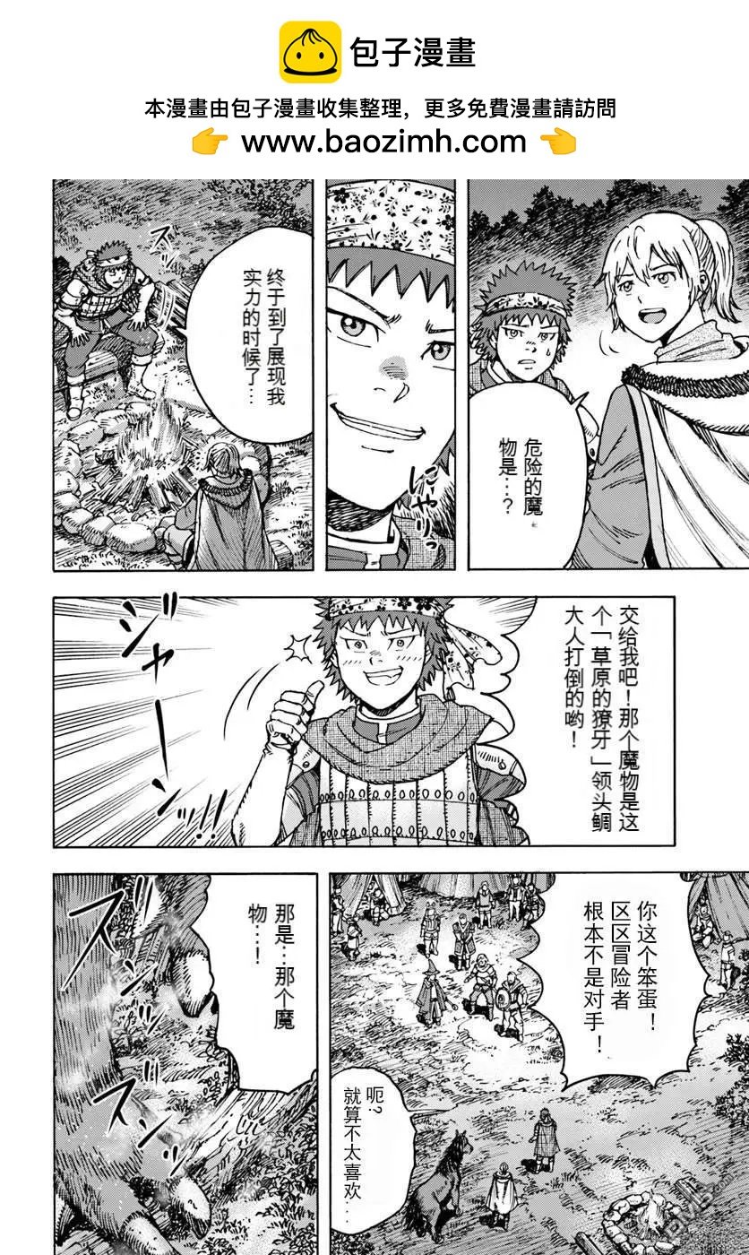 被召喚的賢者闖蕩異世界 - 第44.1話 - 2