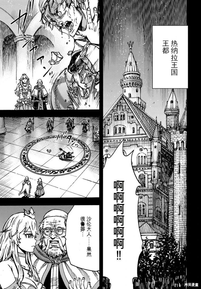被召喚的賢者闖蕩異世界 - 第48話機翻 - 1