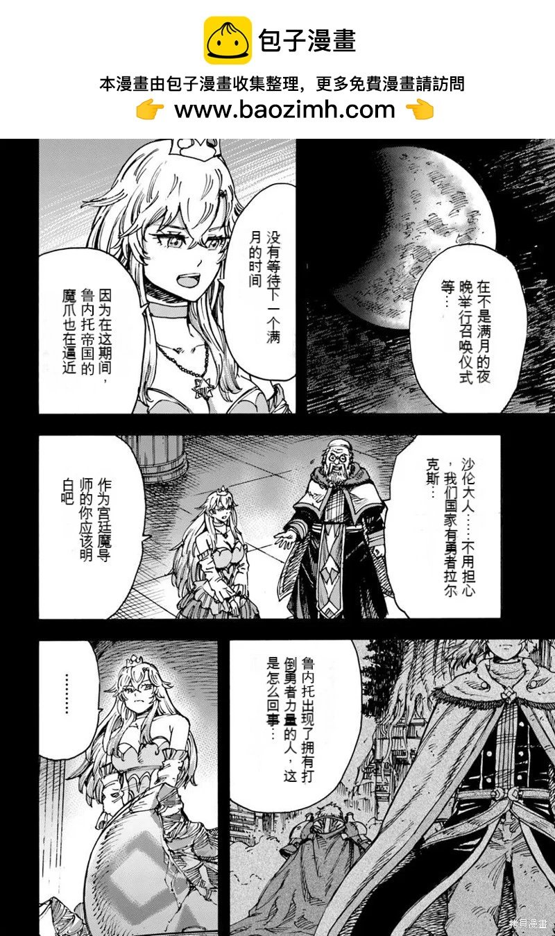 被召喚的賢者闖蕩異世界 - 第48話機翻 - 2