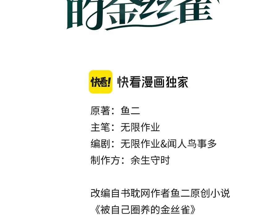 被自己束縛的金絲雀 - 第73話  讓你成爲秦越方(1/2) - 3