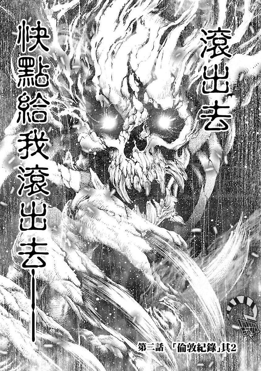 被詛咒的木乃伊 - 第2話 - 1