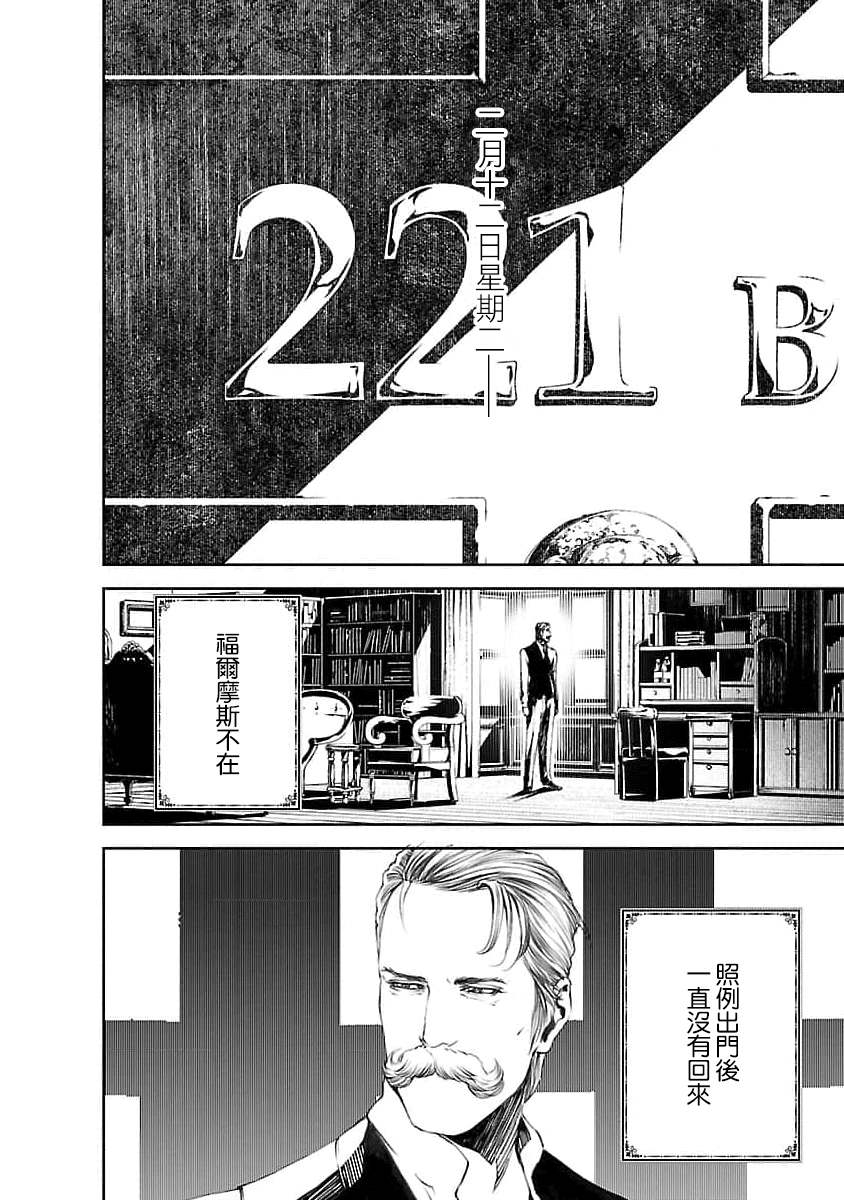 被詛咒的木乃伊 - 第16話 - 2