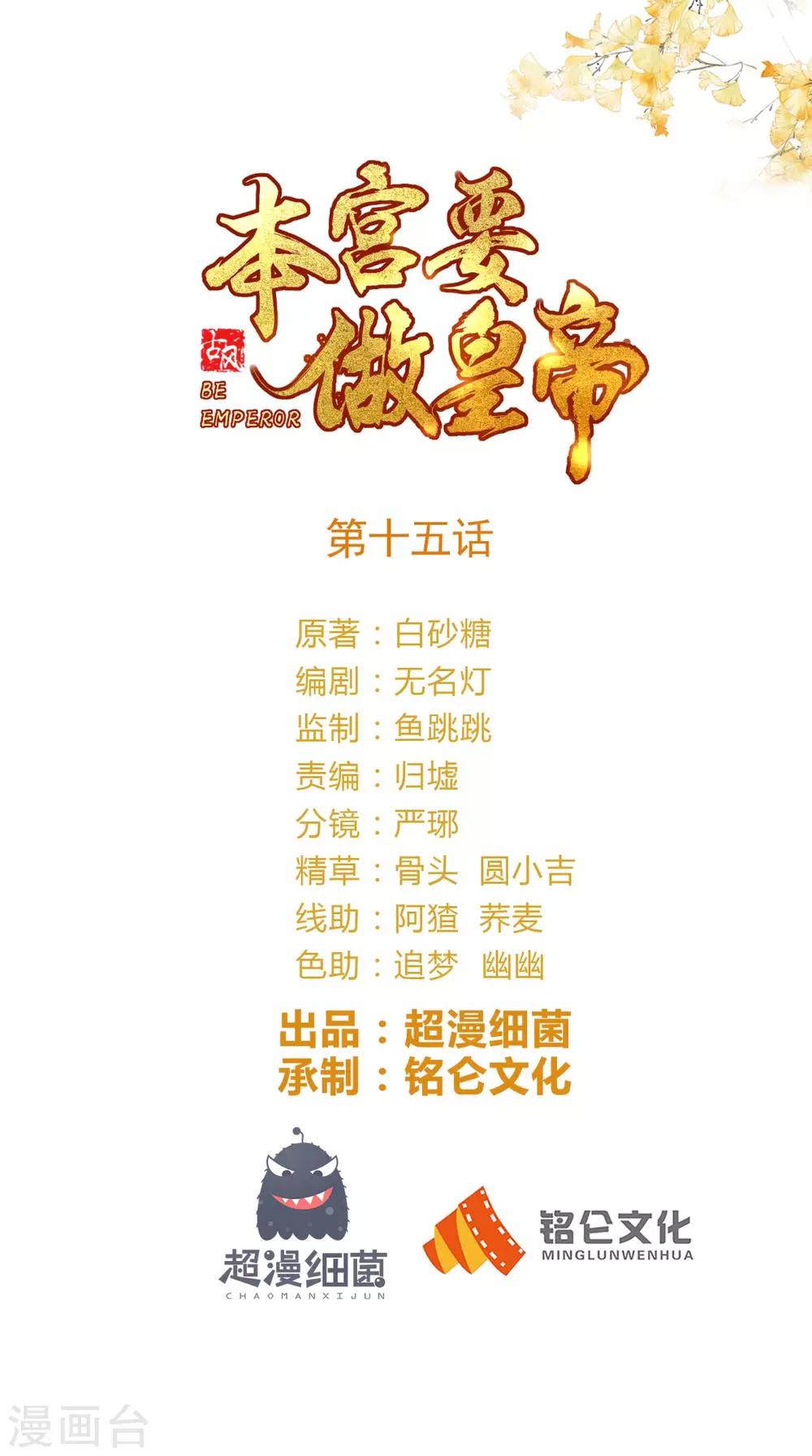 本宮要做皇帝 - 第15話 麗嬪找茬 - 1