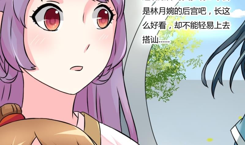 本宮有點方 - 第039話 園中偶遇 - 2